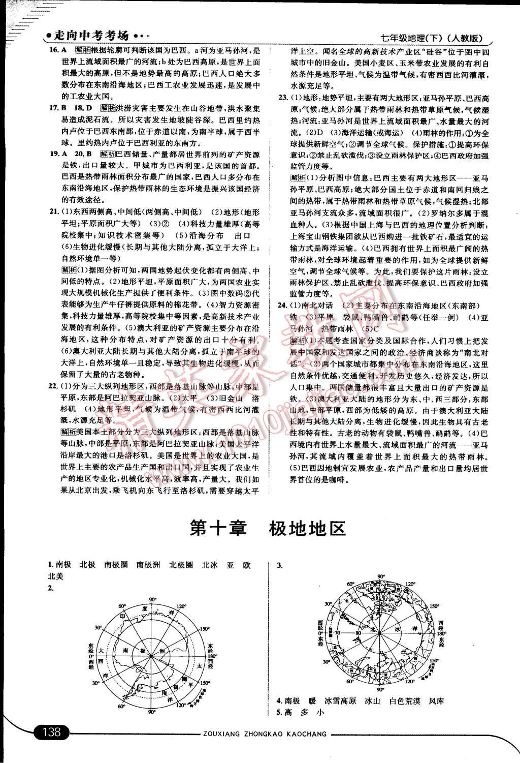 2015年走向中考考場七年級地理下冊人教版 第20頁