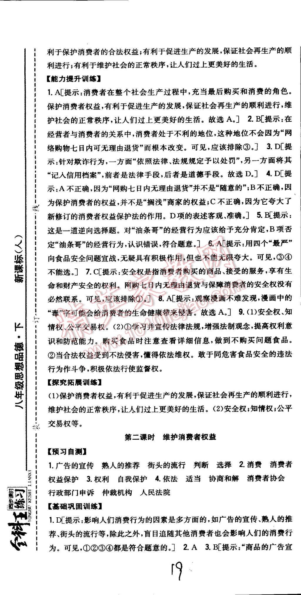 2015年全科王同步課時練習八年級思想品德下冊人教版 第16頁