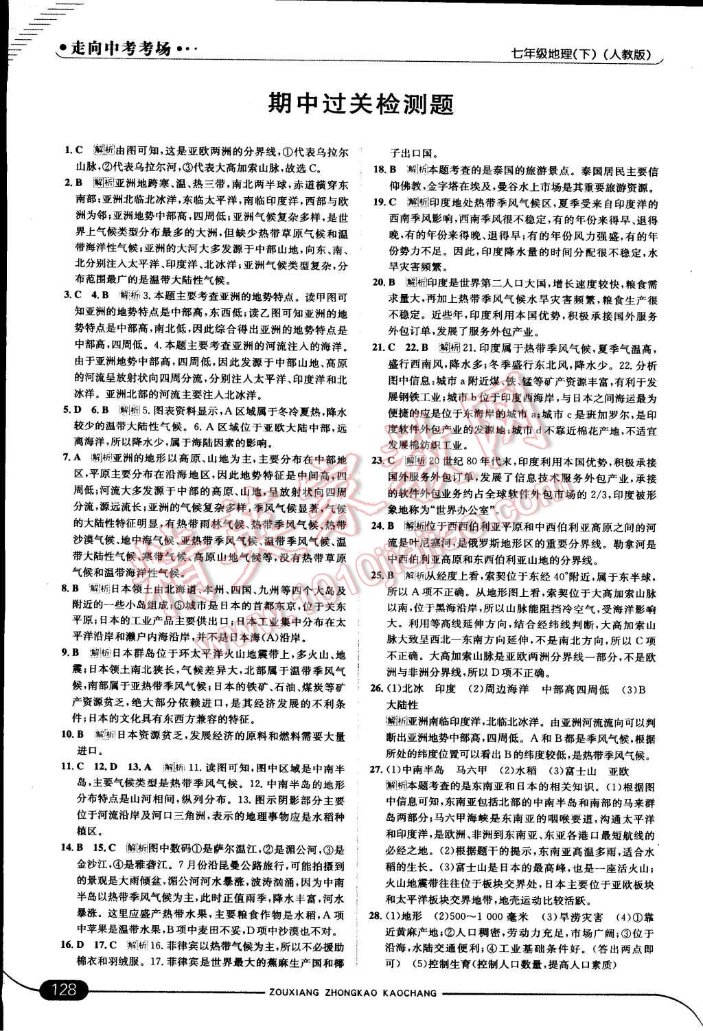 2015年走向中考考場七年級地理下冊人教版 第34頁