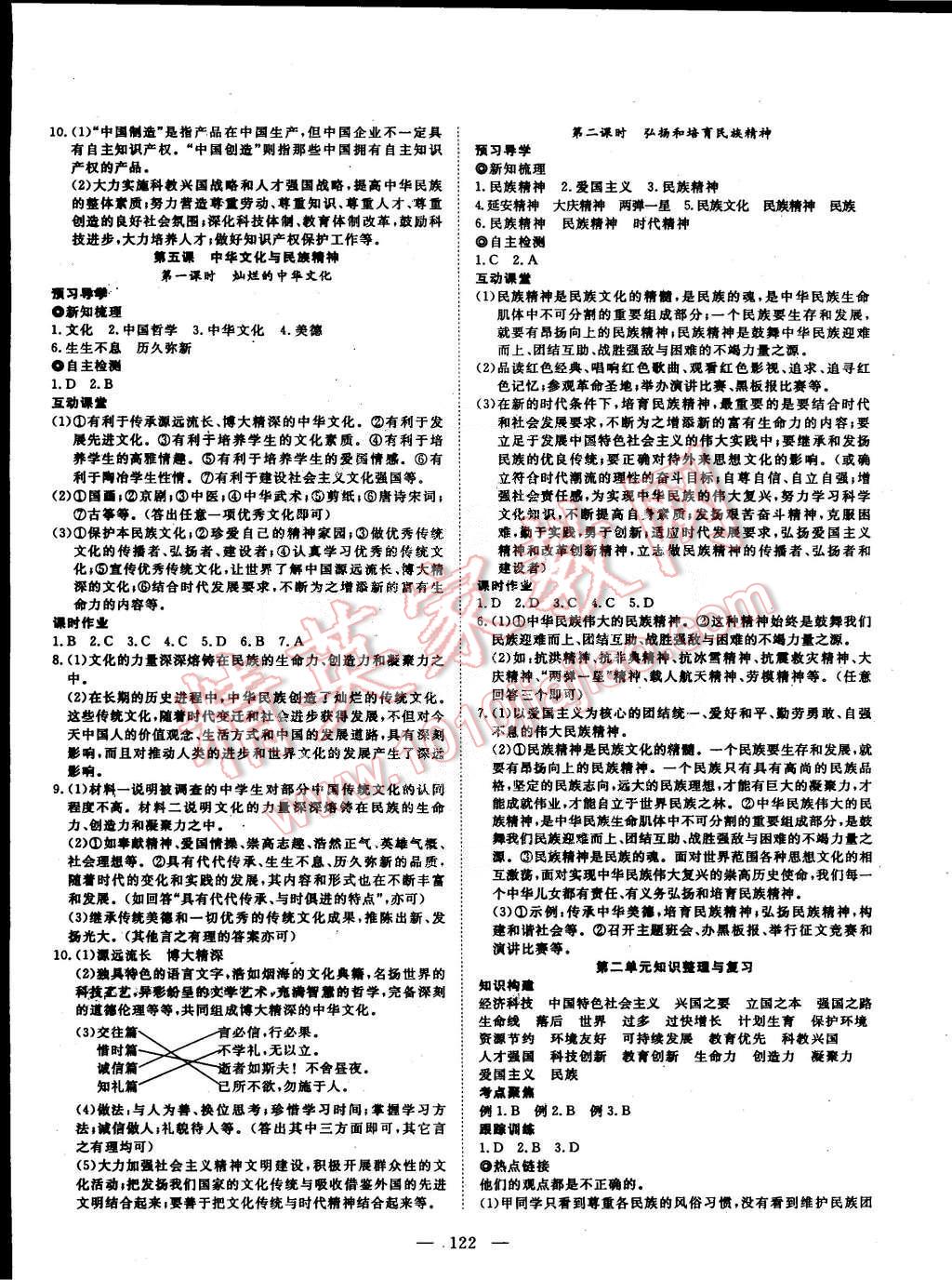 2014年探究在線高效課堂九年級(jí)思想品德全一冊(cè)人教版 第7頁(yè)