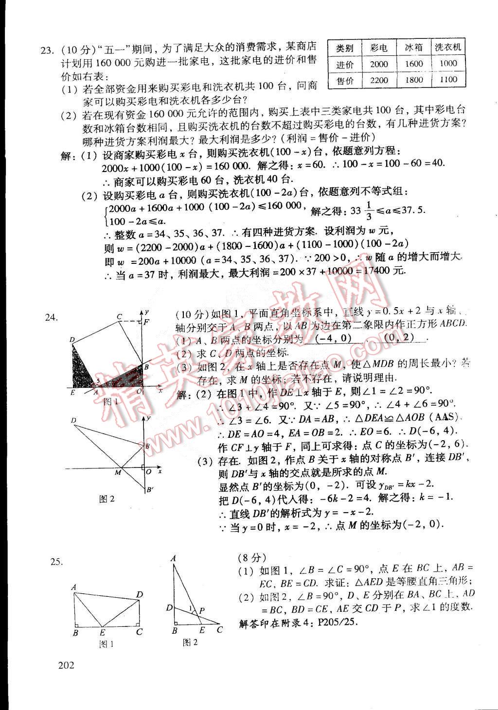 2015年初中数学活页练习八年级数学下册 第64页