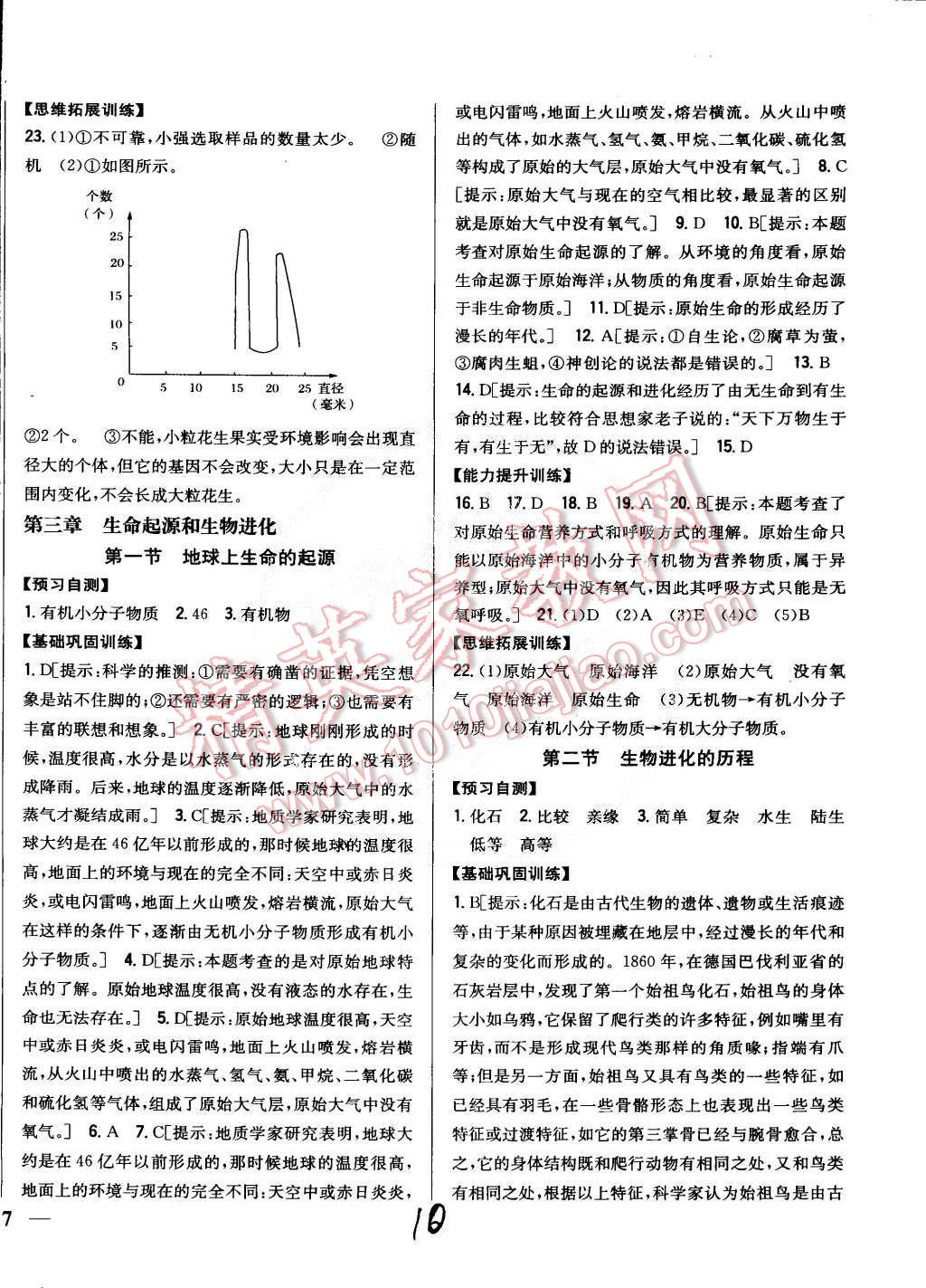 2015年全科王同步課時練習(xí)八年級生物下冊人教版 第10頁