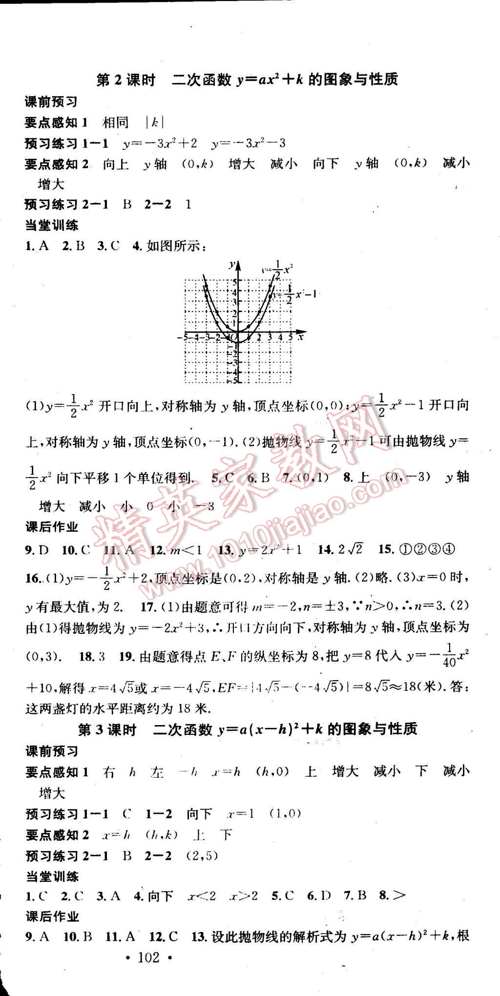 2015年名校課堂助教型教輔九年級數(shù)學下冊北師大版 第9頁