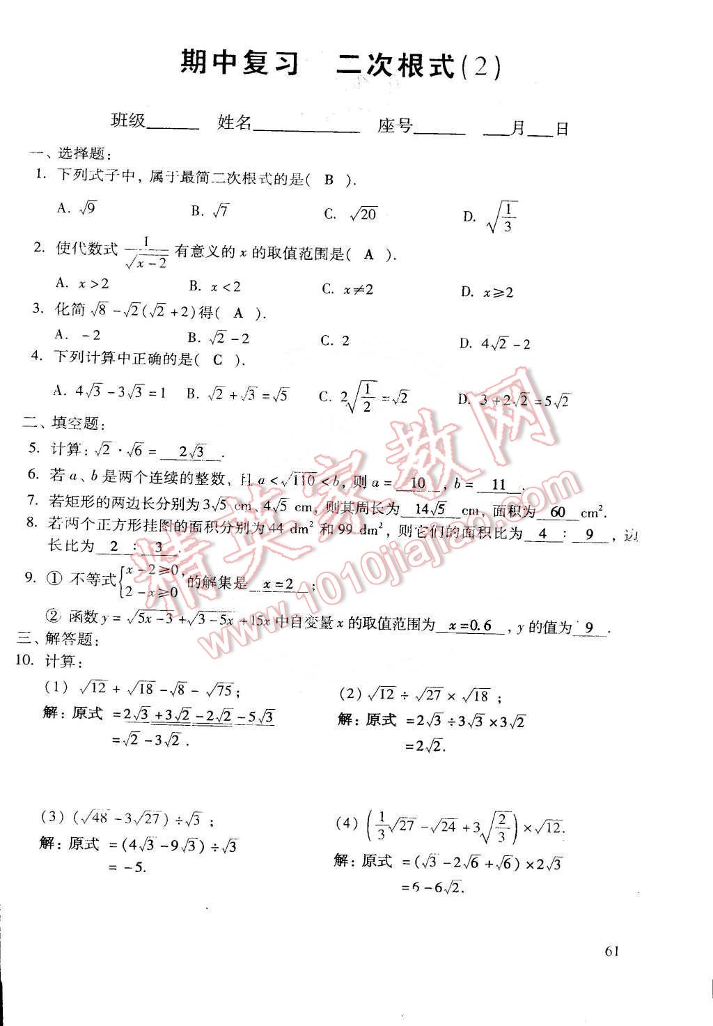 2015年初中数学活页练习八年级数学下册 第88页