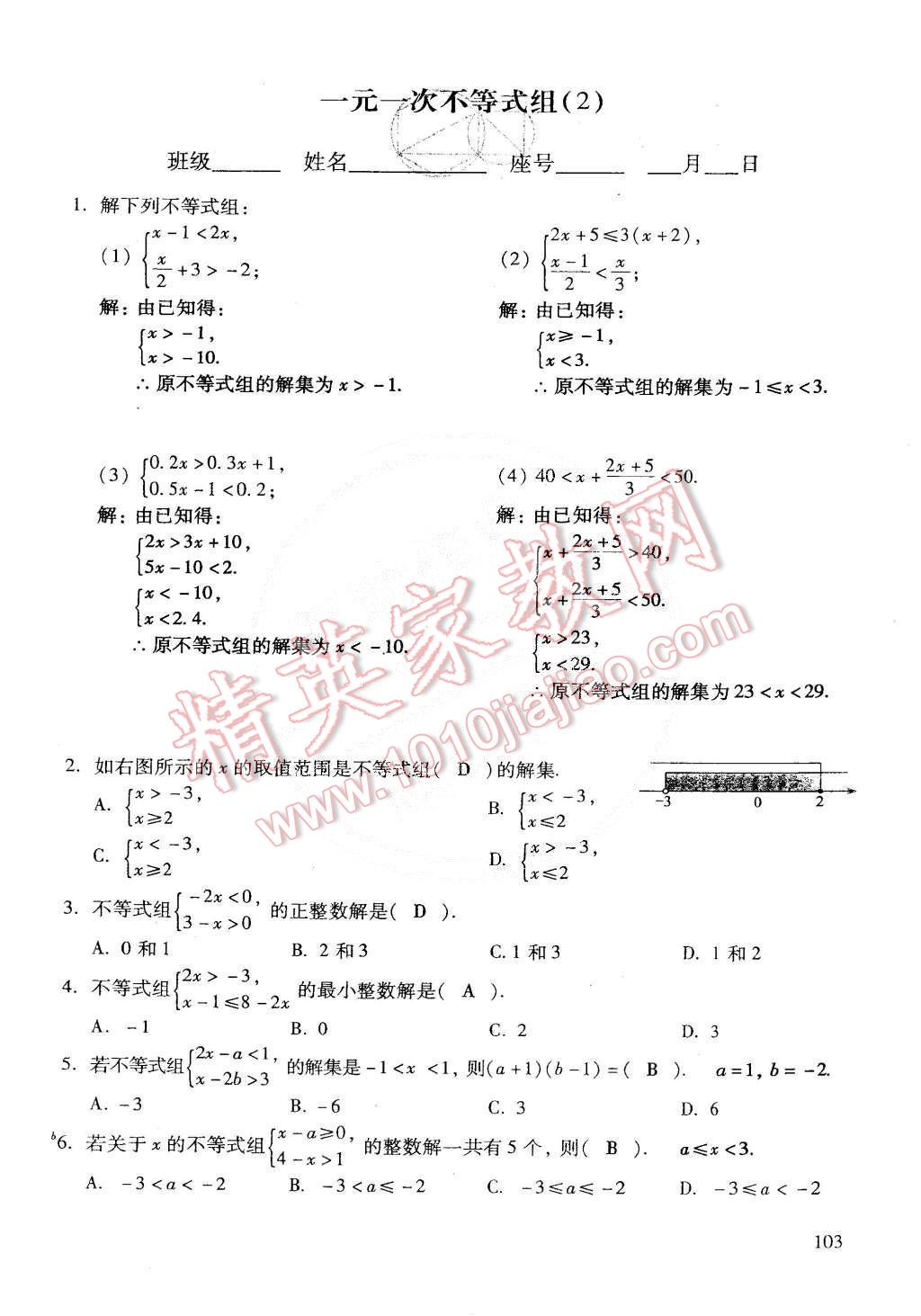 2015年初中数学活页练习七年级数学下册 第205页