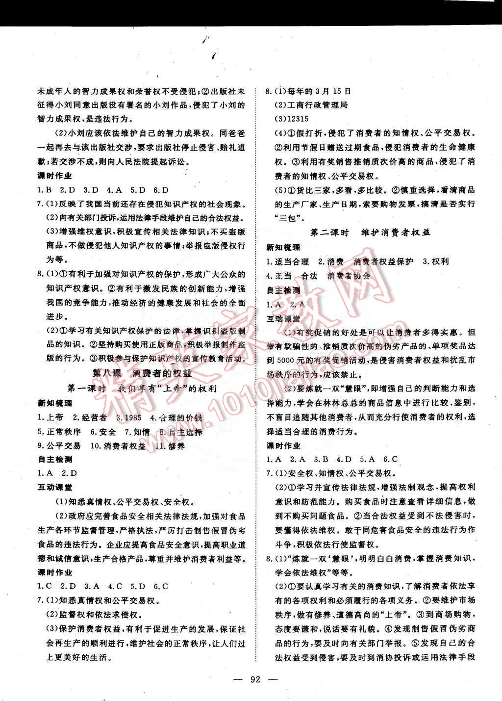 2015年探究在线高效课堂八年级思想品德下册 第9页