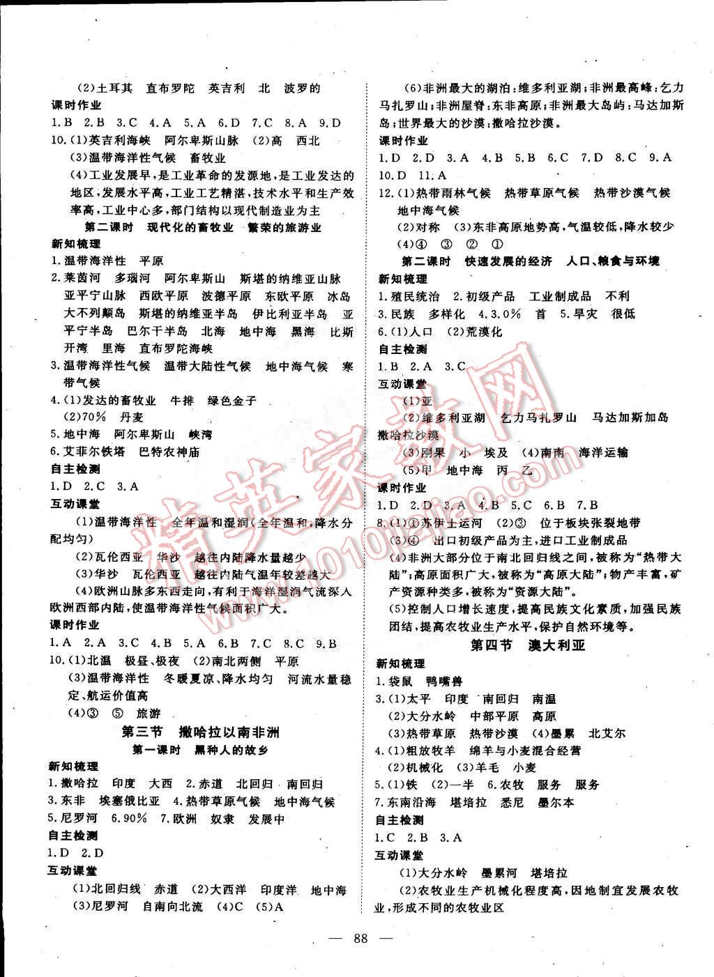 2015年探究在线高效课堂七年级地理下册 第5页