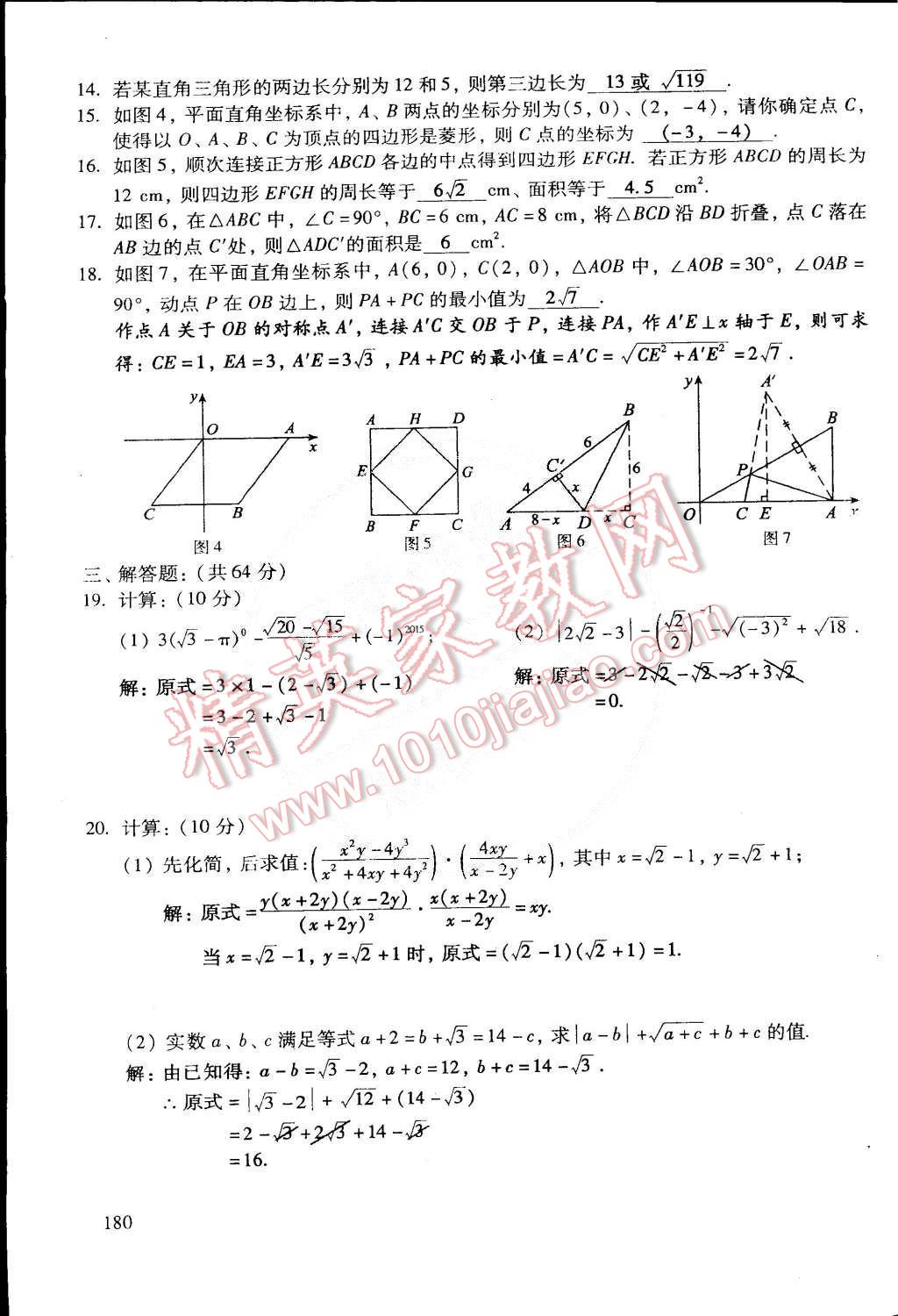 2015年初中数学活页练习八年级数学下册 第42页