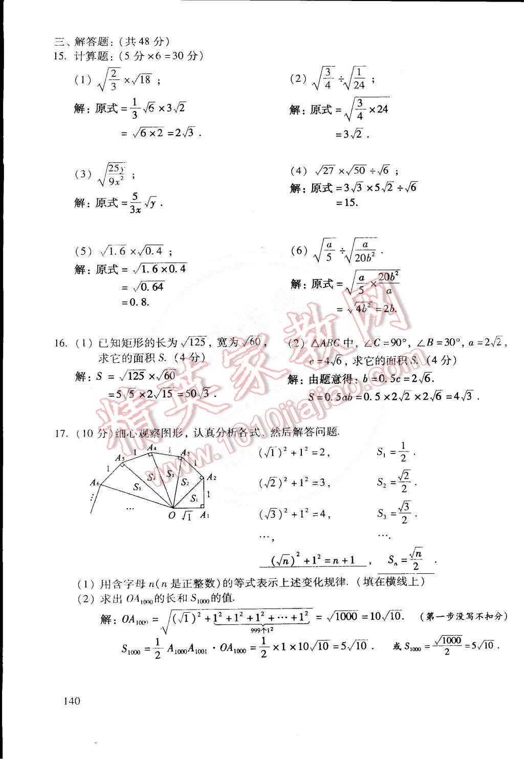 2015年初中数学活页练习八年级数学下册 第2页