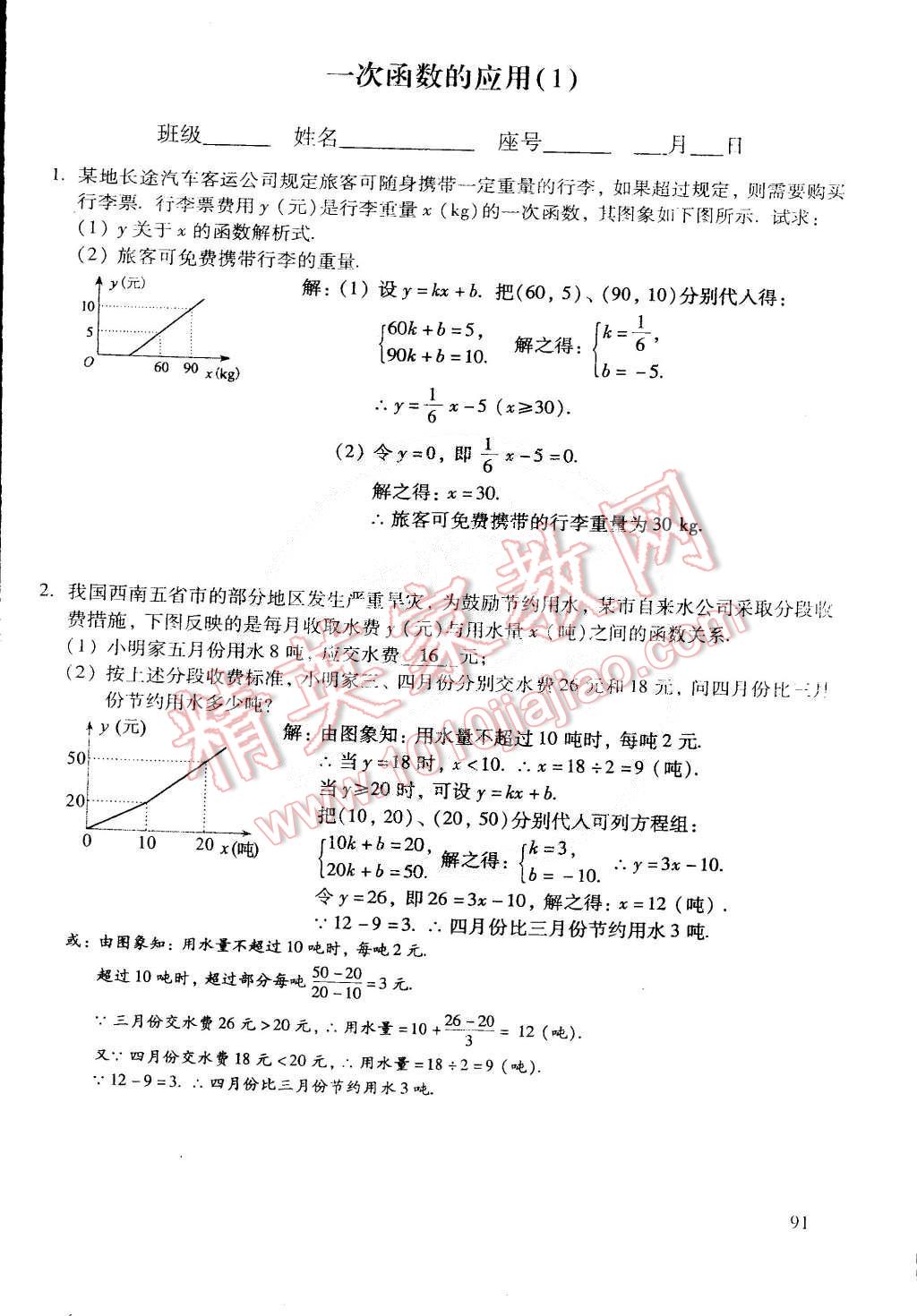 2015年初中数学活页练习八年级数学下册 第118页