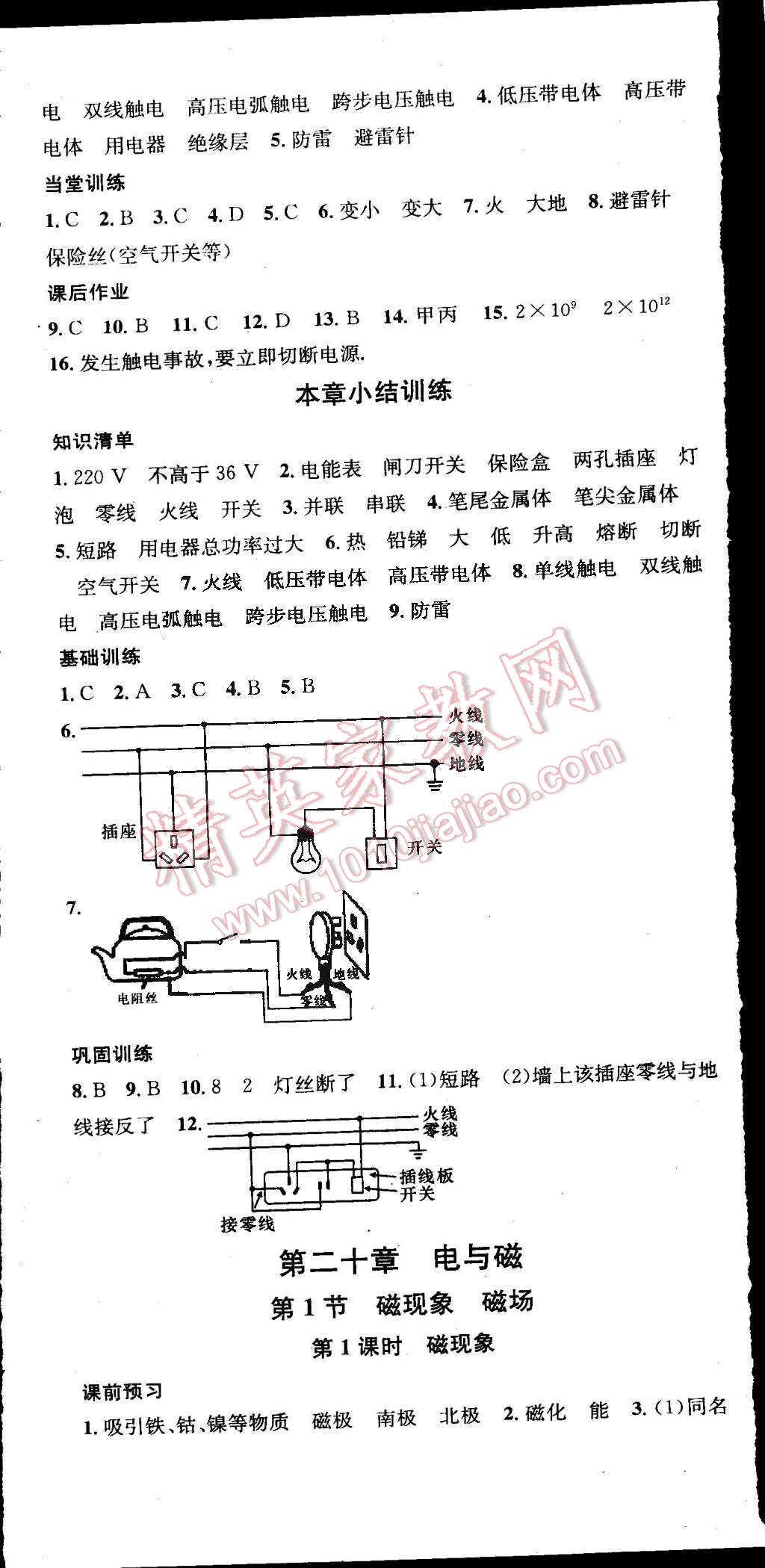 2015年名校課堂助教型教輔九年級物理下冊人教版 第26頁