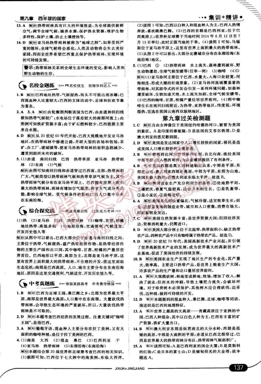 2015年走向中考考場七年級地理下冊人教版 第19頁