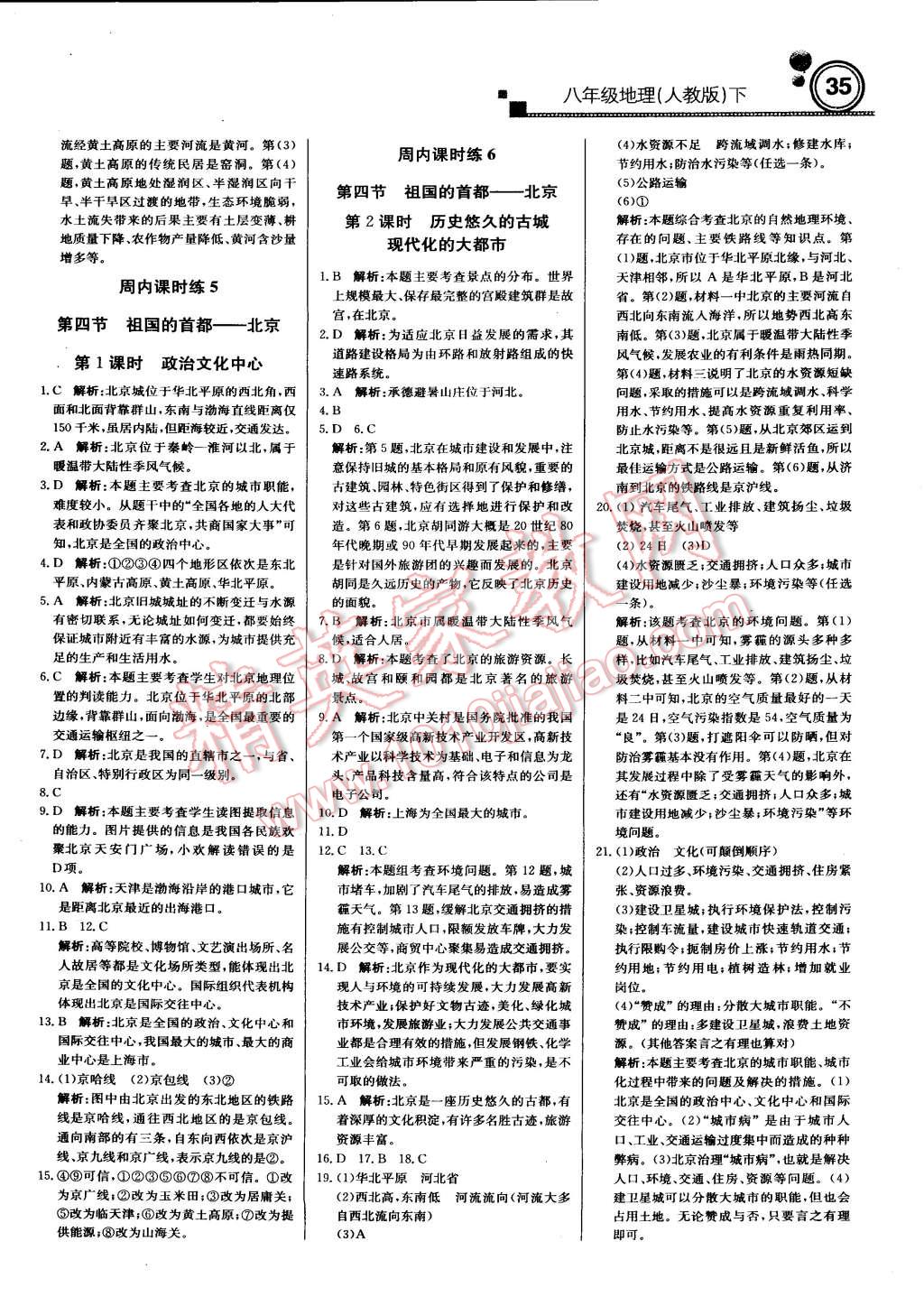 2015年輕巧奪冠周測(cè)月考直通中考八年級(jí)地理下冊(cè)人教版 第3頁(yè)