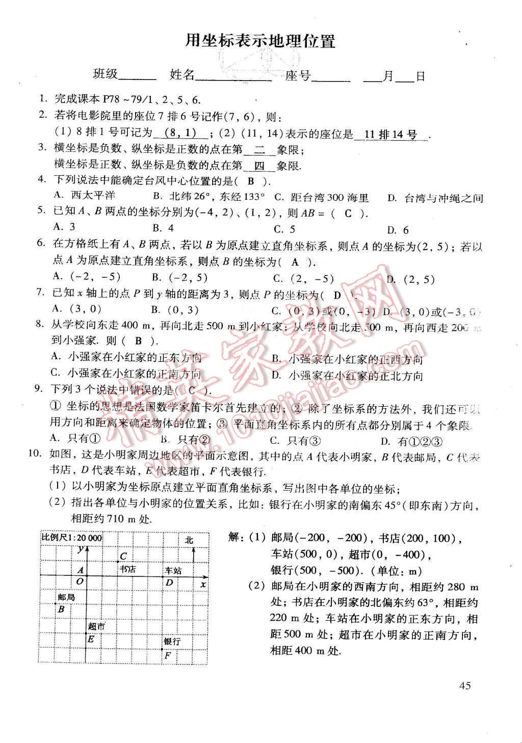 2015年初中数学活页练习七年级数学下册 第145页