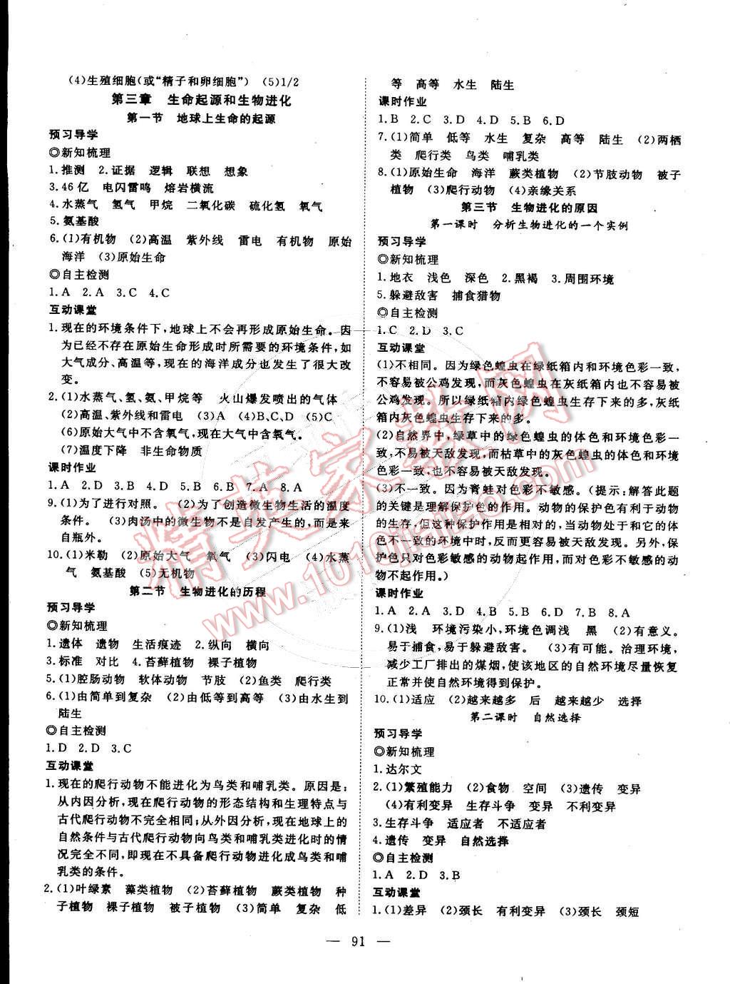 2015年探究在線高效課堂八年級生物下冊 第4頁