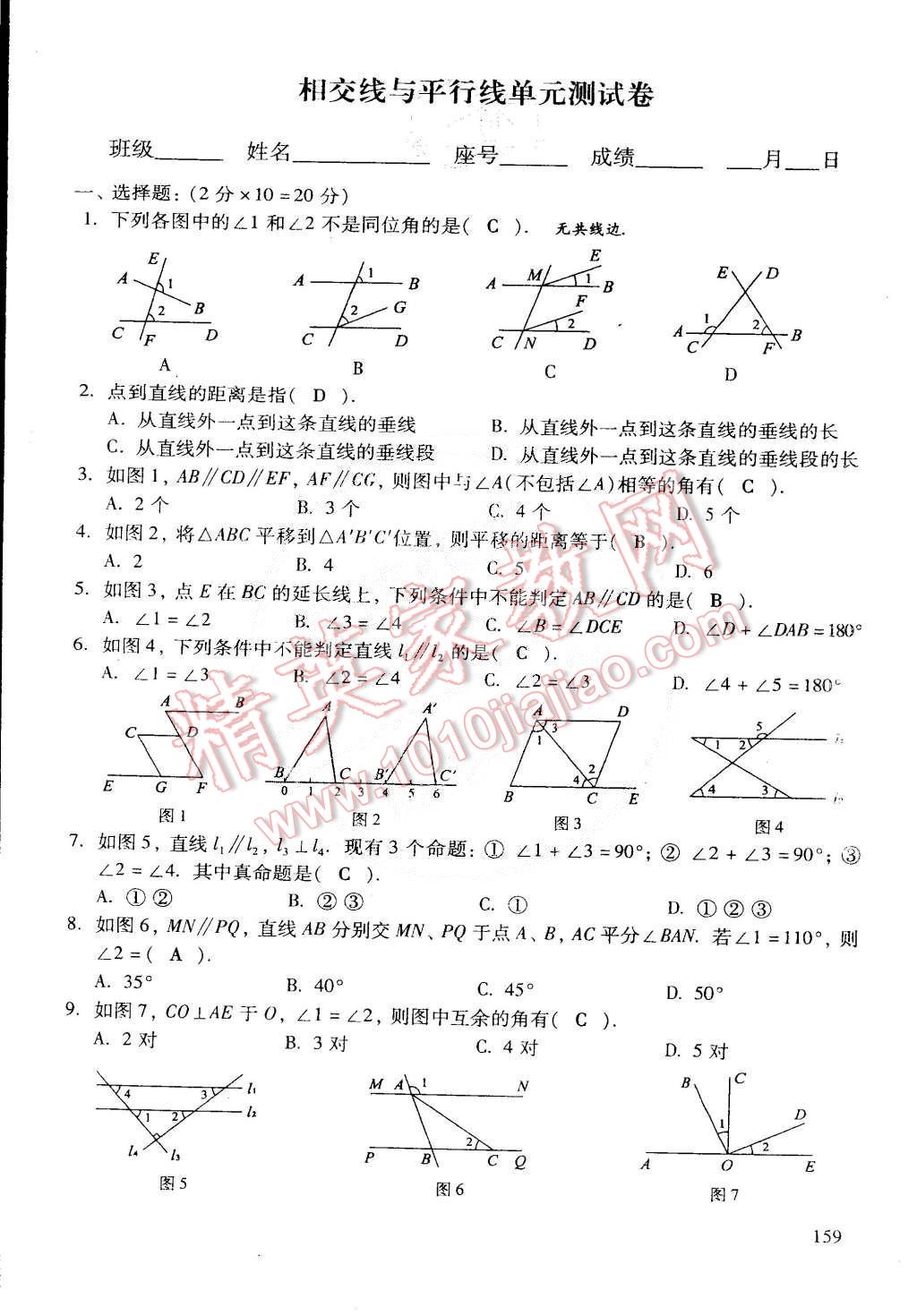 2015年初中数学活页练习七年级数学下册 第23页