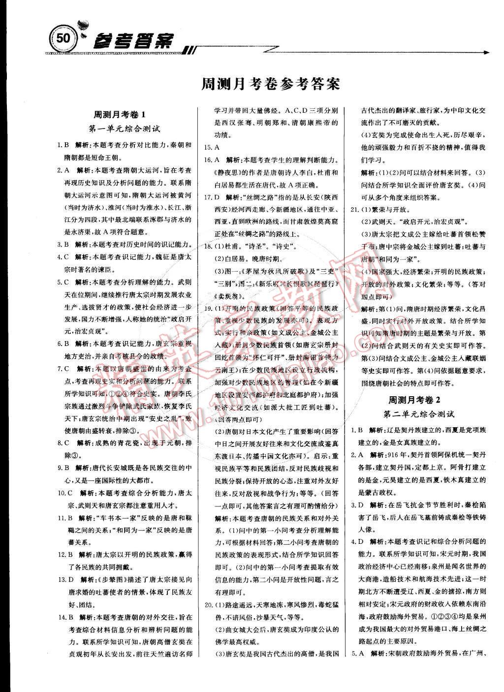 2015年輕巧奪冠周測月考直通中考七年級歷史下冊人教版 第10頁