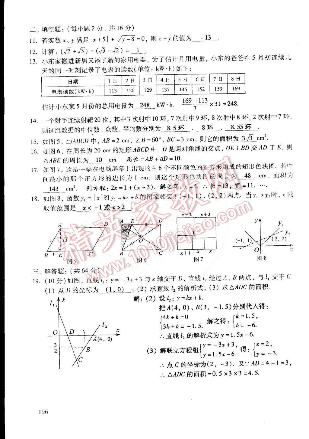 2015年初中数学活页练习八年级数学下册 第58页