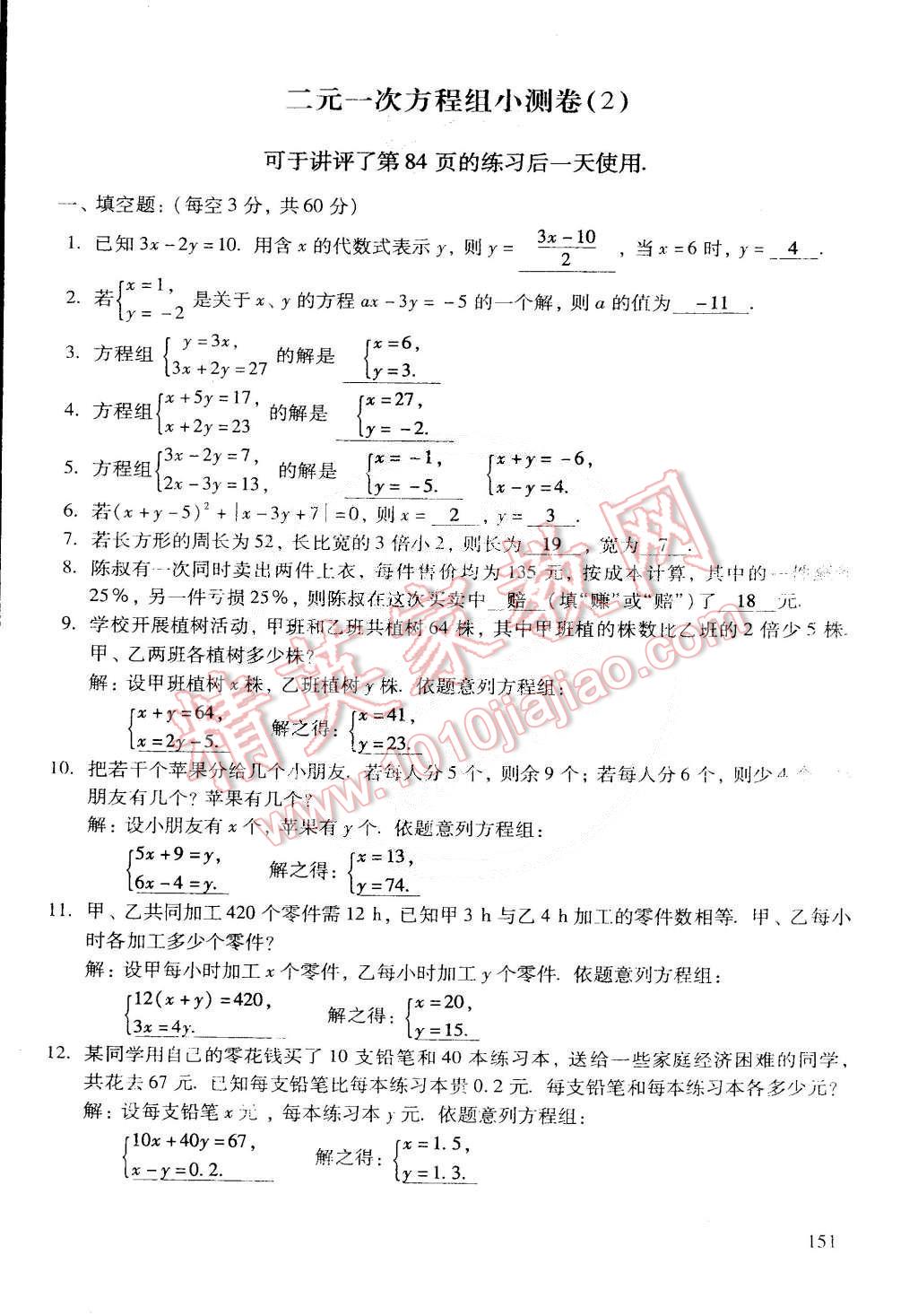 2015年初中数学活页练习七年级数学下册 第15页