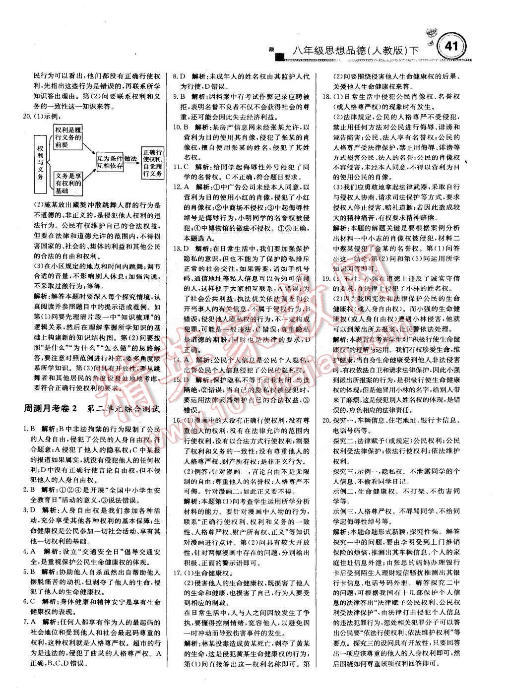 2015年轻巧夺冠周测月考直通中考八年级思想品德下册人教版 第9页