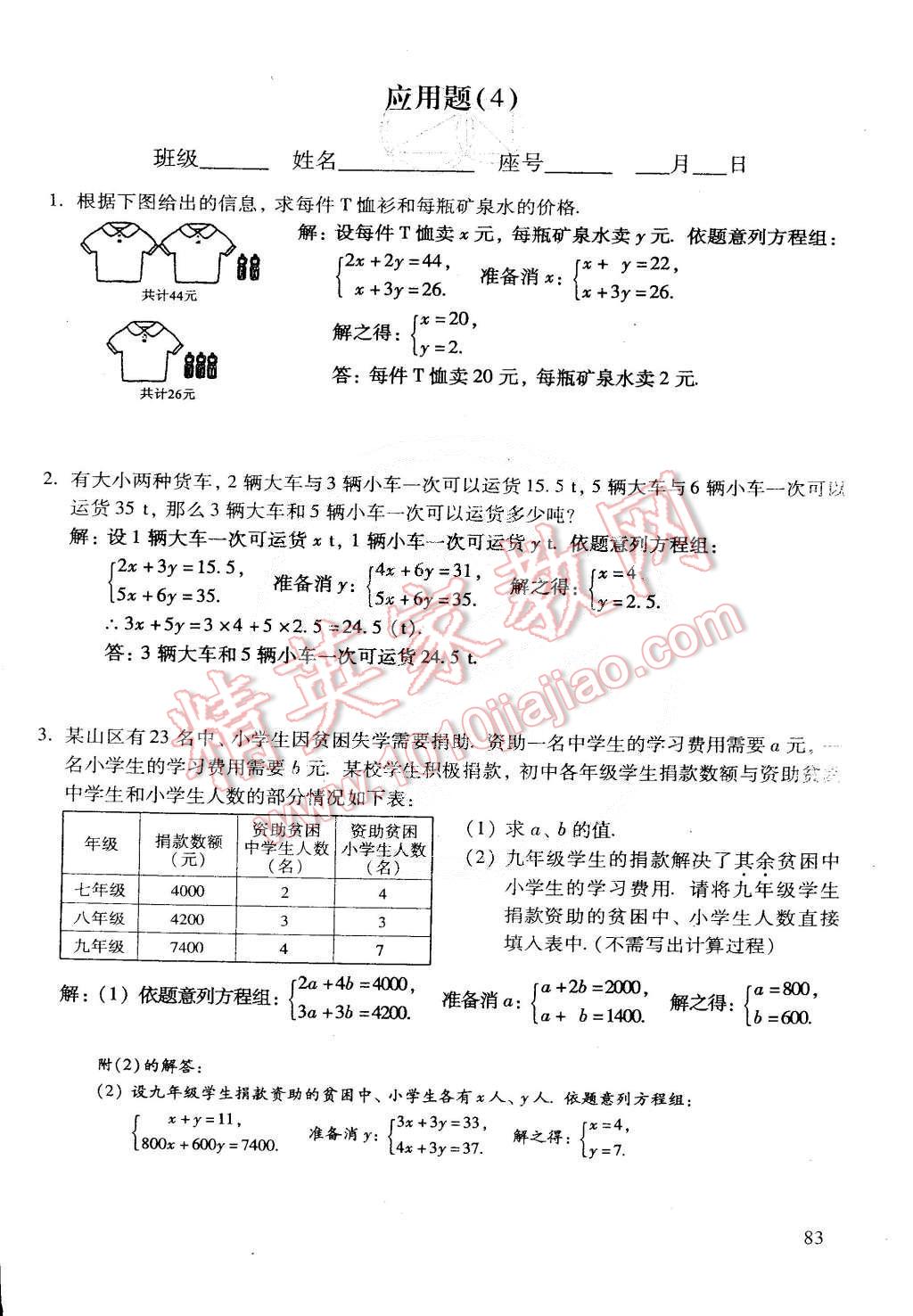 2015年初中数学活页练习七年级数学下册 第121页