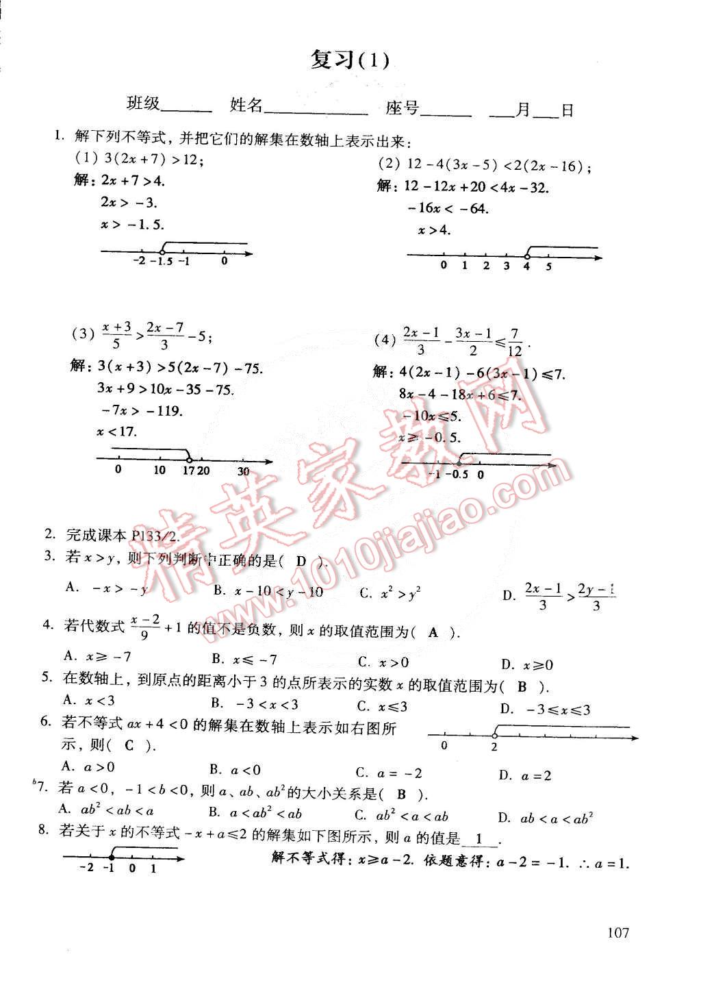 2015年初中数学活页练习七年级数学下册 第209页