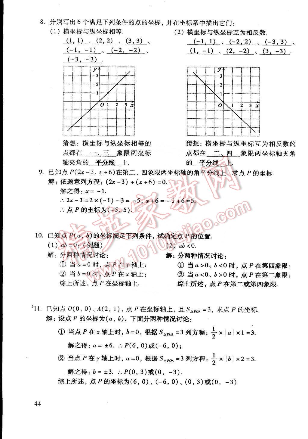 2015年初中数学活页练习七年级数学下册 第144页