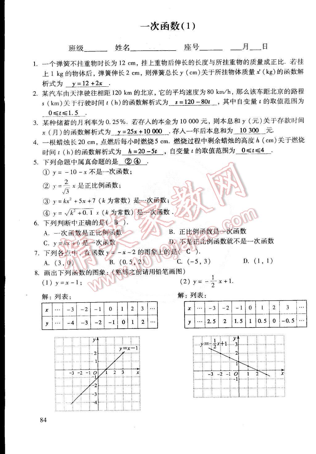 2015年初中數(shù)學(xué)活頁(yè)練習(xí)八年級(jí)數(shù)學(xué)下冊(cè) 第111頁(yè)