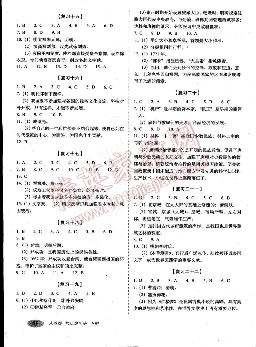 2015年聚能闖關(guān)期末復(fù)習(xí)沖刺卷七年級(jí)歷史下冊(cè)人教版 第3頁