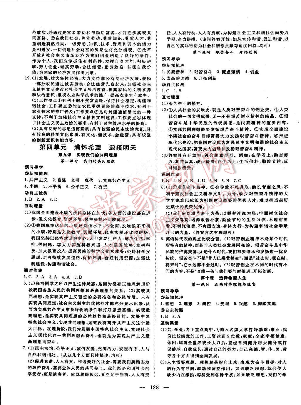 2014年探究在線高效課堂九年級思想品德全一冊人教版 第13頁