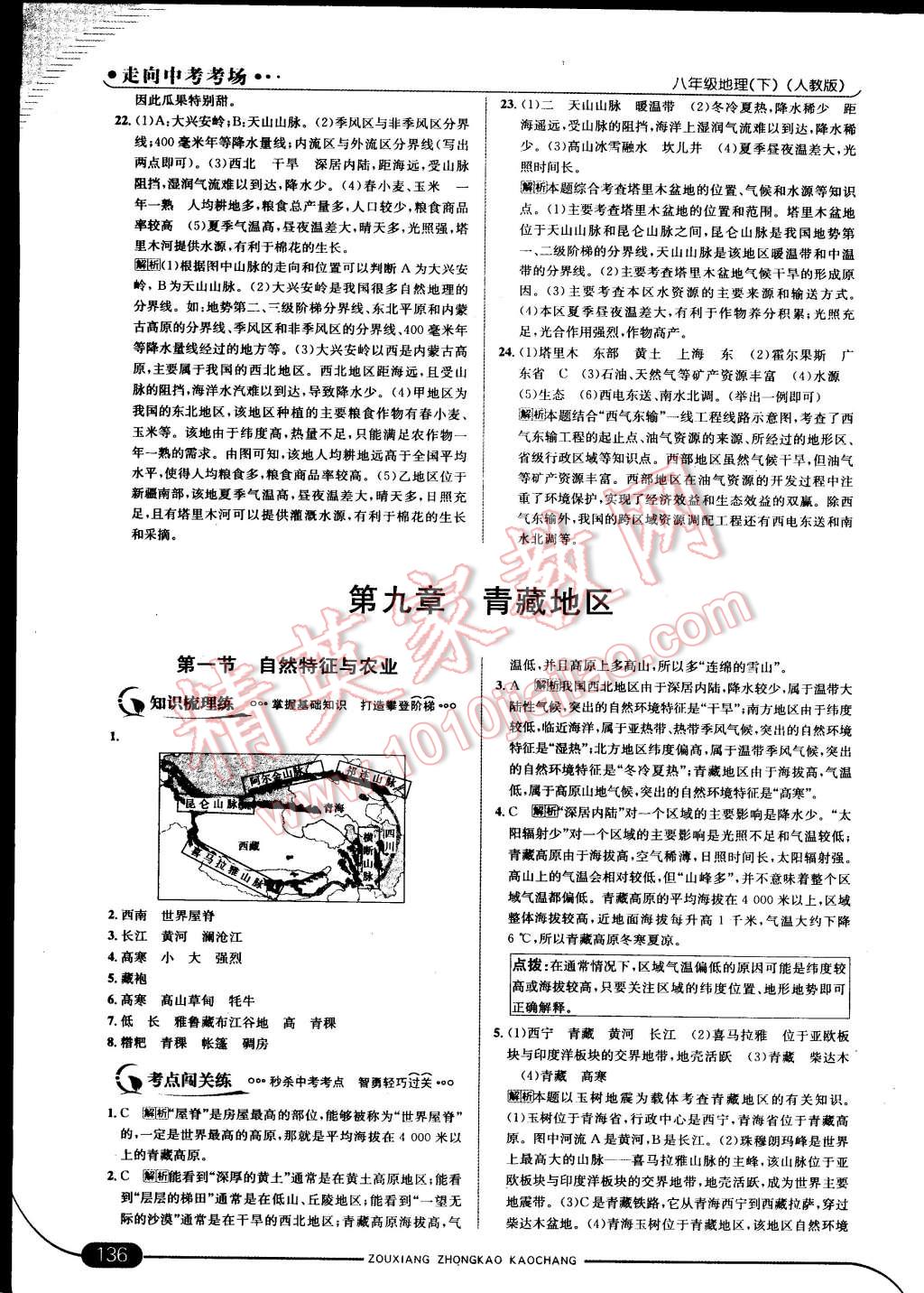 2015年走向中考考場八年級地理下冊人教版 第42頁