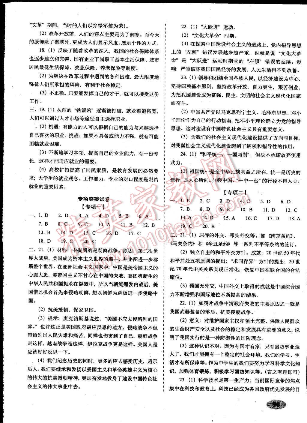 2015年聚能闯关期末复习冲刺卷八年级历史下册人教版 第8页