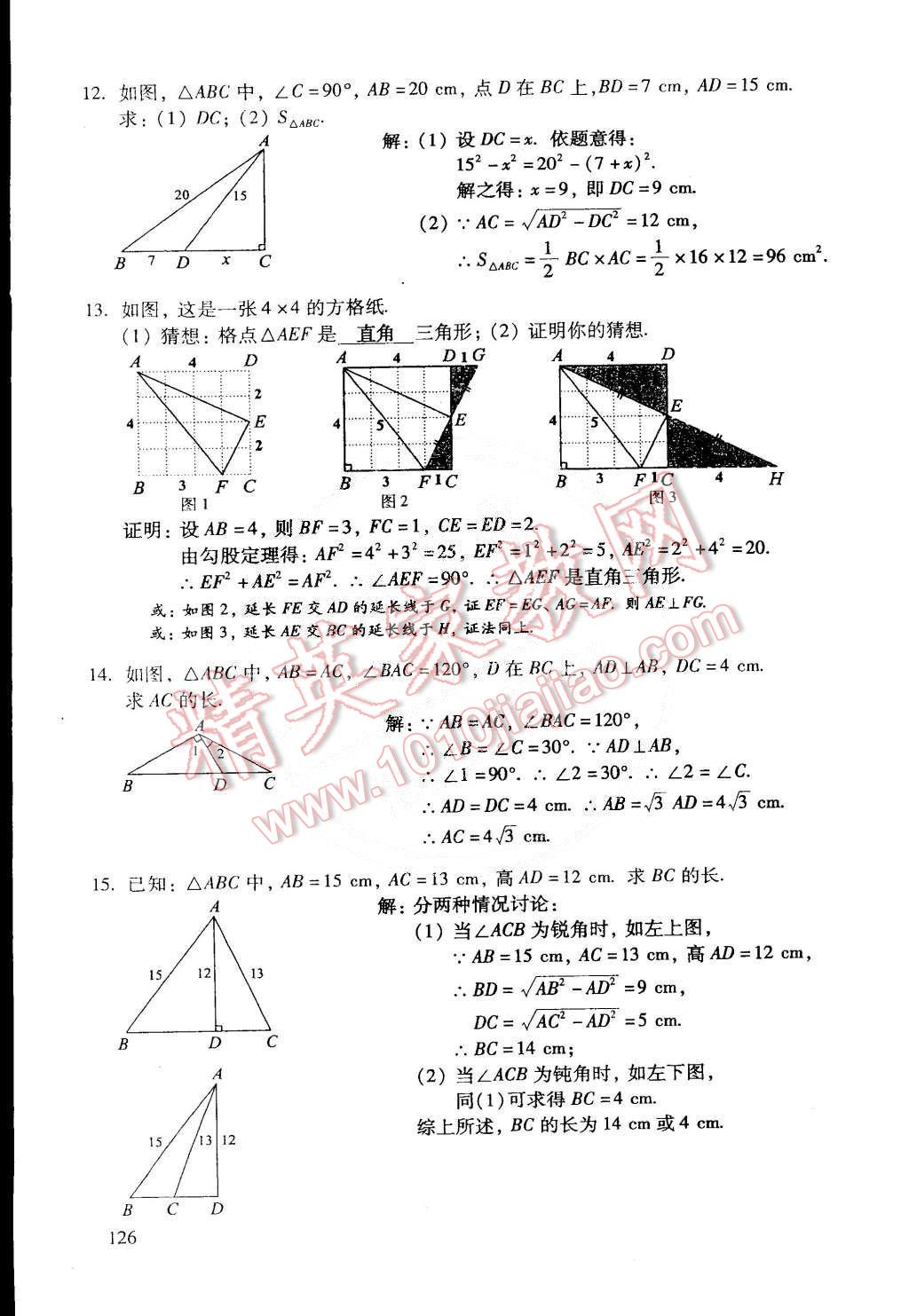 2015年初中数学活页练习八年级数学下册 第73页