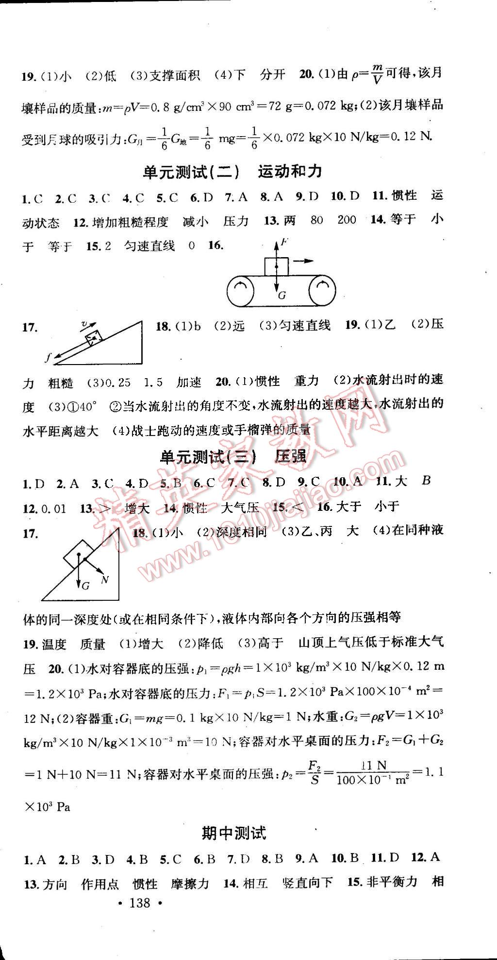 2015年名校課堂助教型教輔八年級物理下冊人教版 第45頁