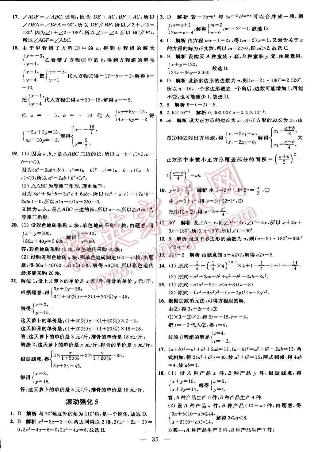 2015年初中數(shù)學(xué)小題狂做七年級(jí)下冊(cè)蘇科版 第46頁(yè)