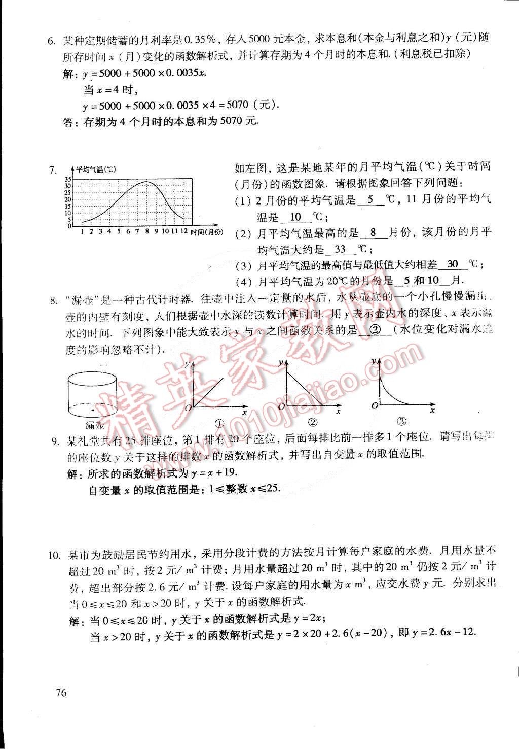 2015年初中数学活页练习八年级数学下册 第103页