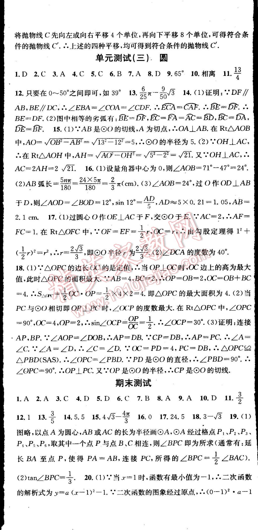 2015年名校課堂助教型教輔九年級數學下冊北師大版 第29頁