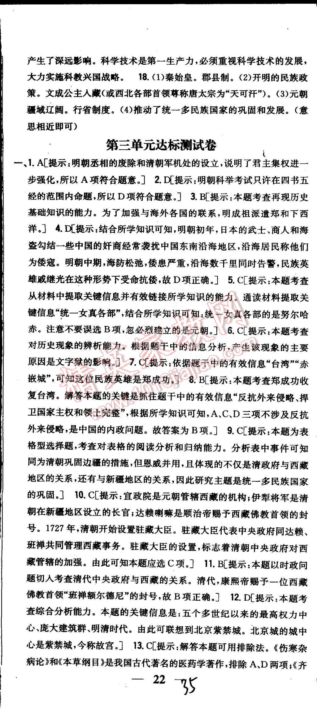 2015年全科王同步课时练习七年级历史下册人教版 第36页