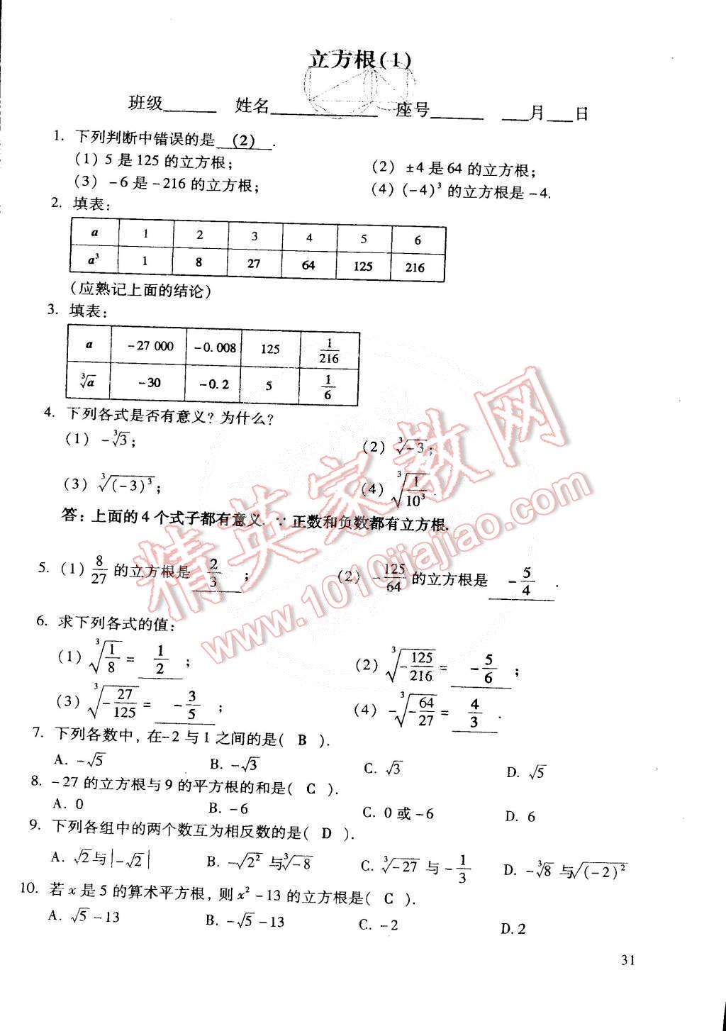 2015年初中数学活页练习七年级数学下册 第157页