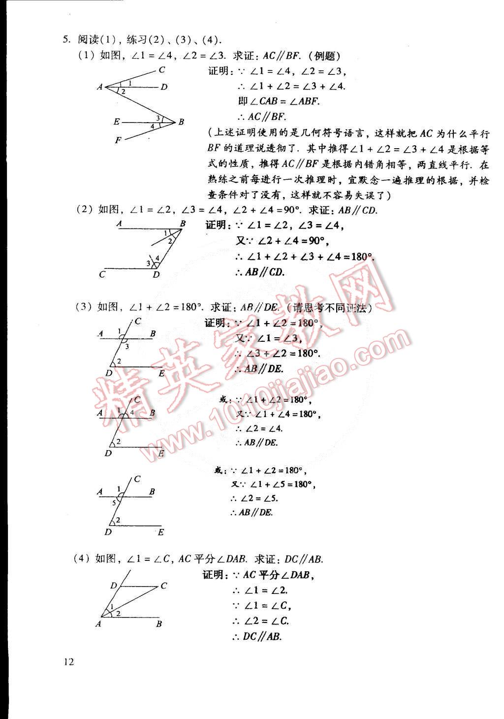 2015年初中数学活页练习七年级数学下册 第176页