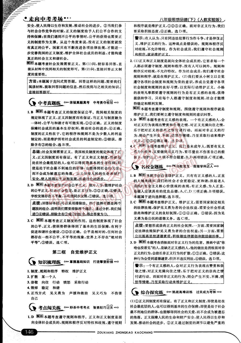 2015年走向中考考場八年級思想品德下冊人教實驗版 第28頁