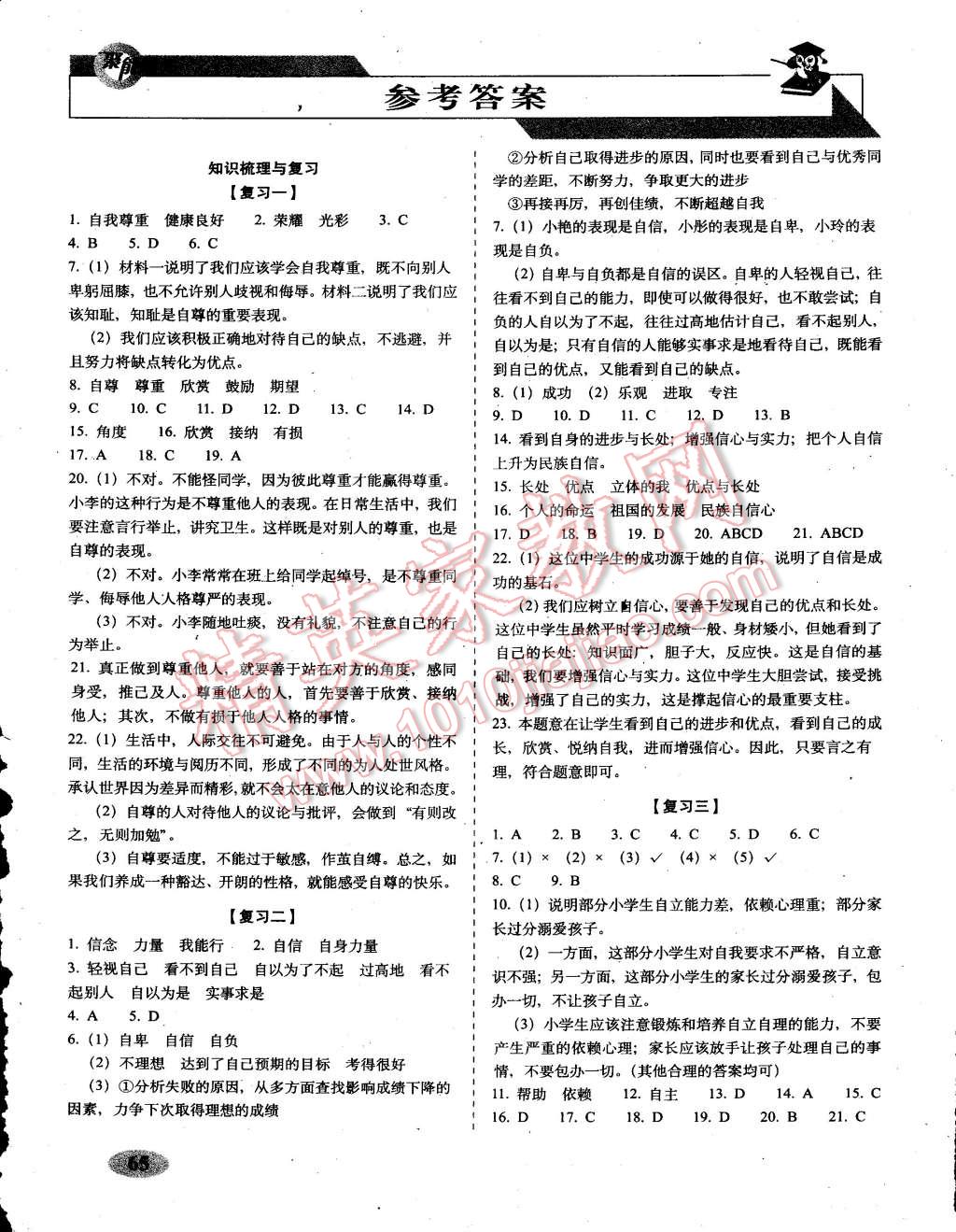 2015年聚能闯关期末复习冲刺卷七年级思想品德下册人教版 第1页