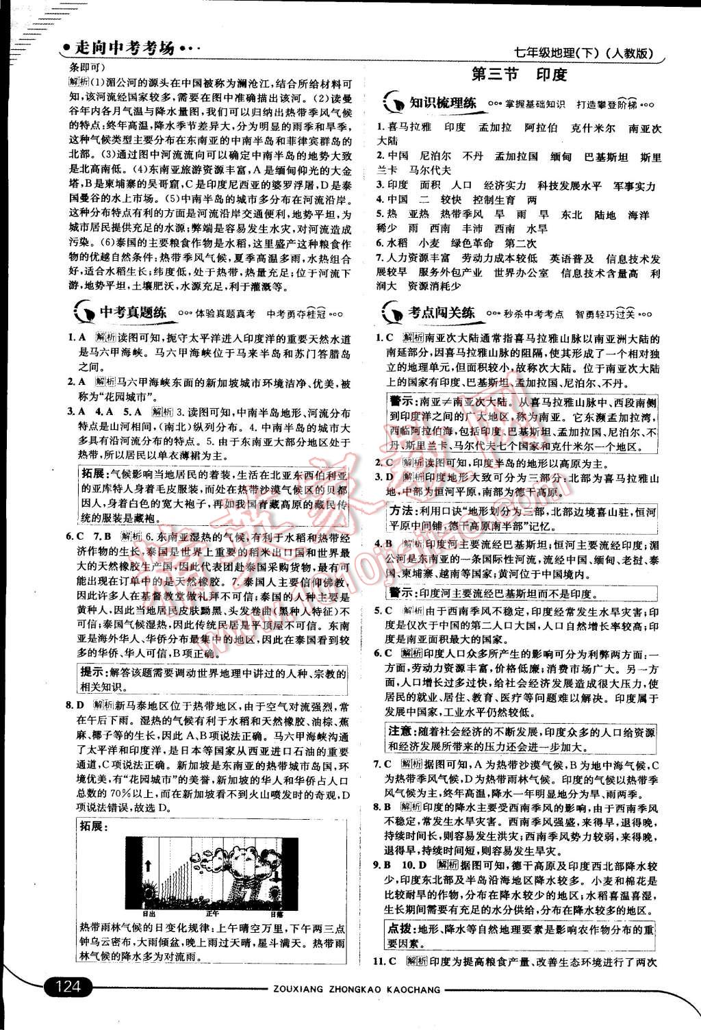 2015年走向中考考場七年級地理下冊人教版 第30頁