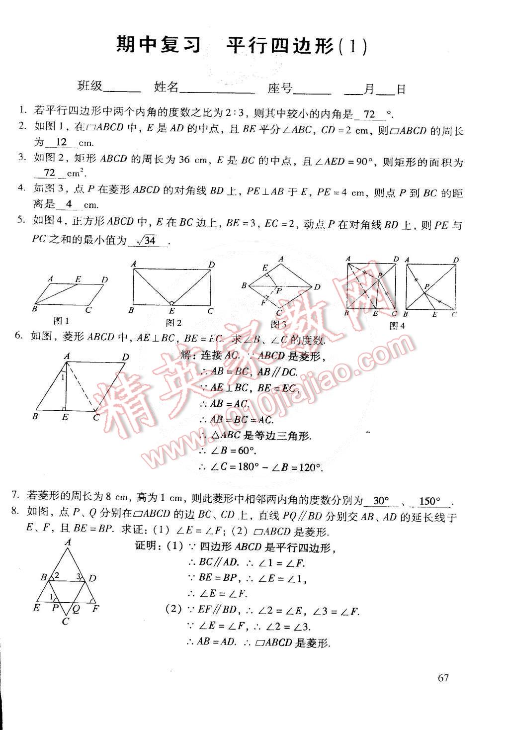 2015年初中数学活页练习八年级数学下册 第94页