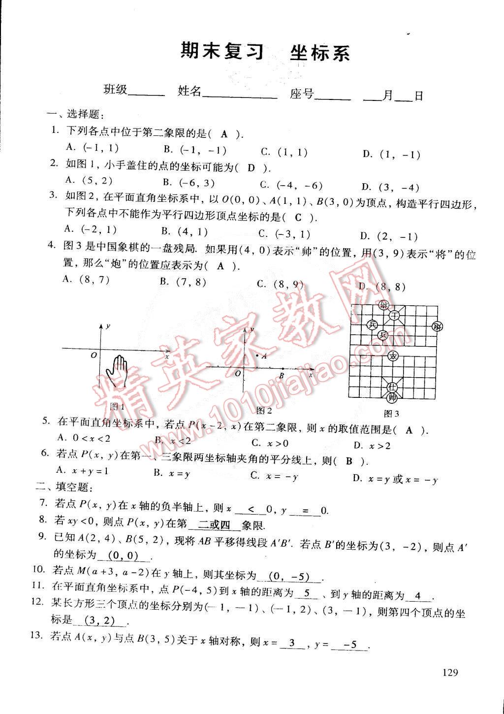 2015年初中数学活页练习七年级数学下册 第81页