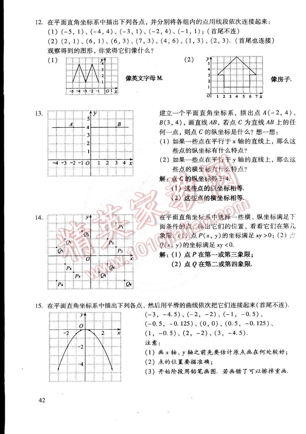 2015年初中数学活页练习七年级数学下册 第142页