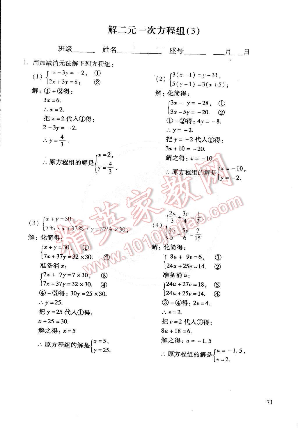 2015年初中数学活页练习七年级数学下册 第109页