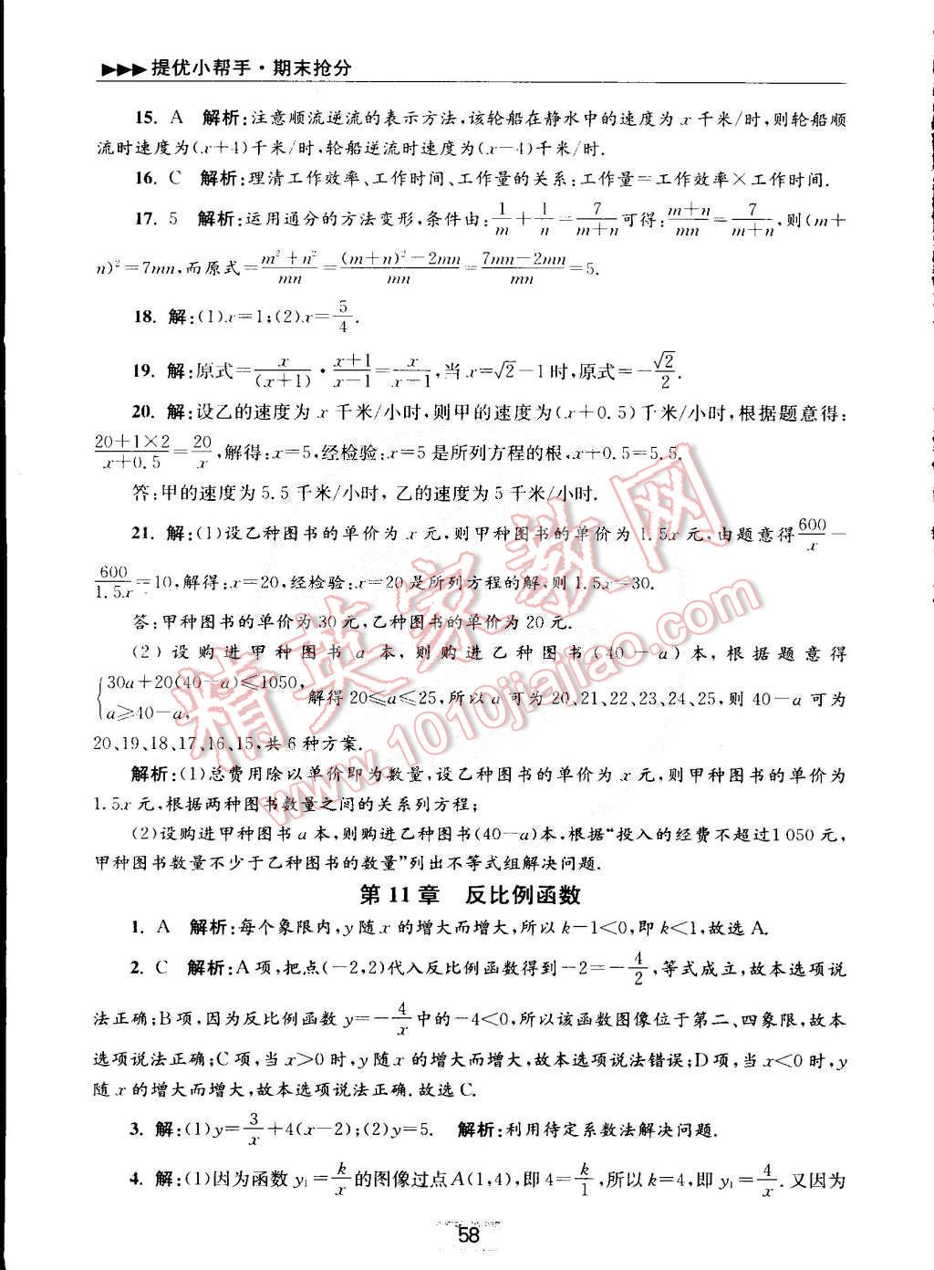 2015年初中数学小题狂做八年级下册苏科版 第9页