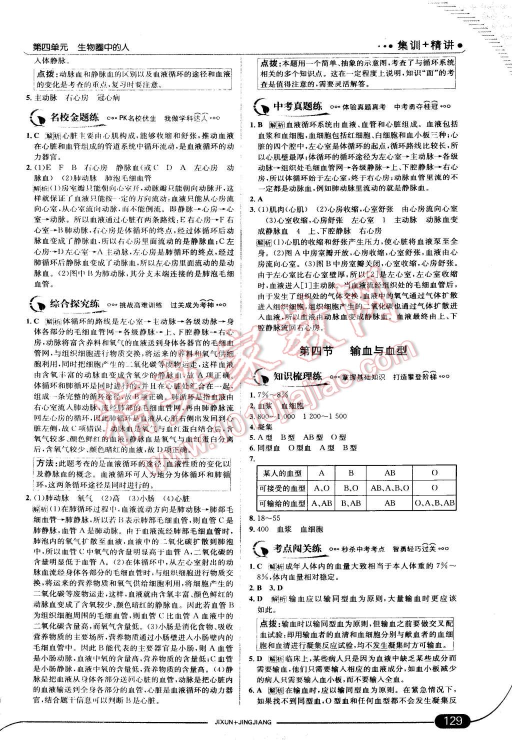 2015年走向中考考場七年級生物學下冊人教版 第11頁