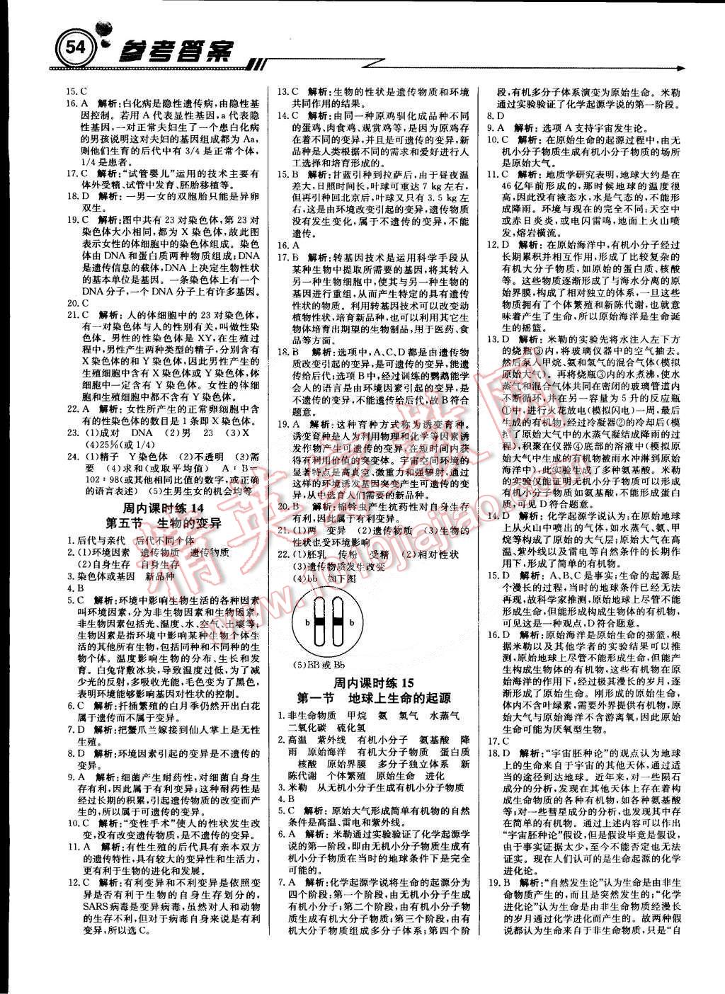 2015年輕巧奪冠周測月考直通中考八年級生物下冊人教版 第6頁